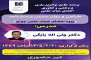برگزاری کارگاه «طراحی و روان‌سنجی پرسشنامه»